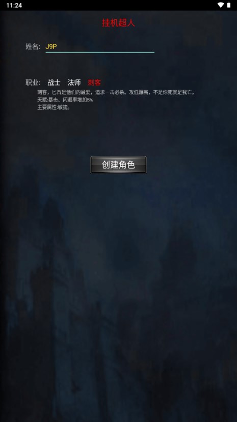 挂机超人内置菜单4